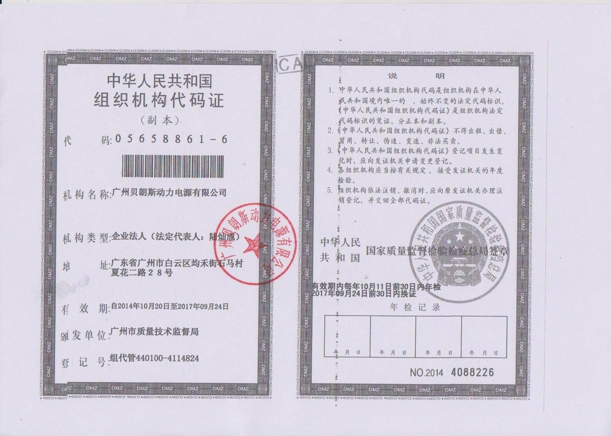 組織機(jī)構(gòu)代碼證