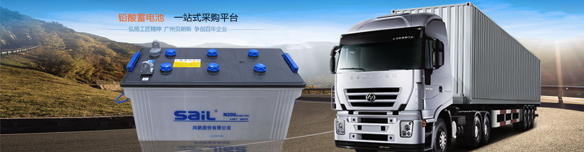 風(fēng)帆蓄電池